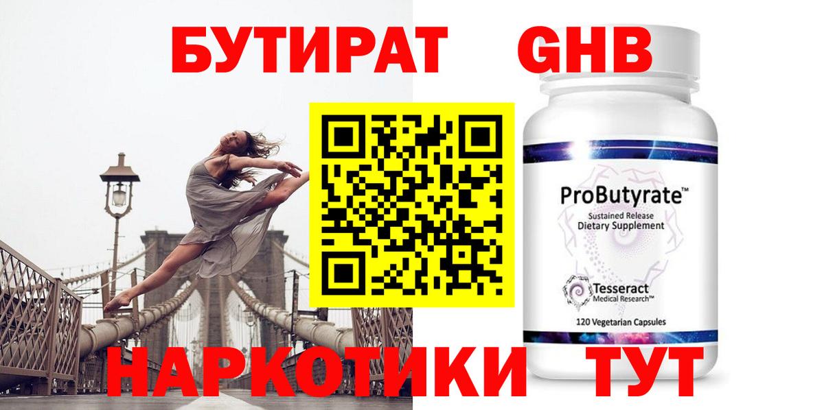 БУТИРАТ BDO Братск
