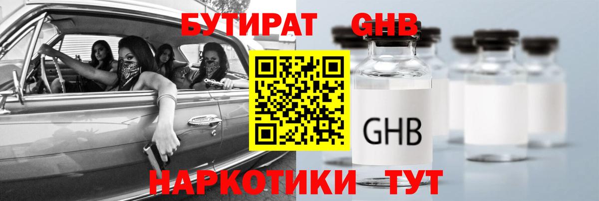 Бутират BDO  Бутират  Братск  Вход с VPN 