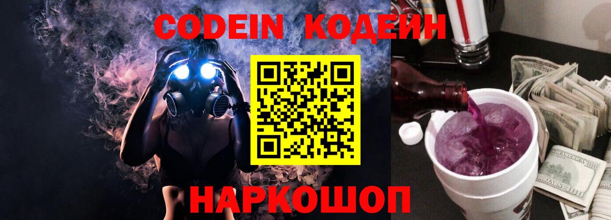 Кодеиновый сироп Lean напиток Lean (лин) Братск