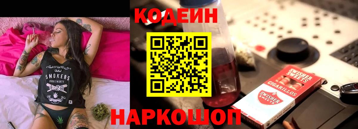 Кодеиновый сироп Lean напиток Lean (лин)  Вход с VPN  Codein Purple Drank  Братск 
