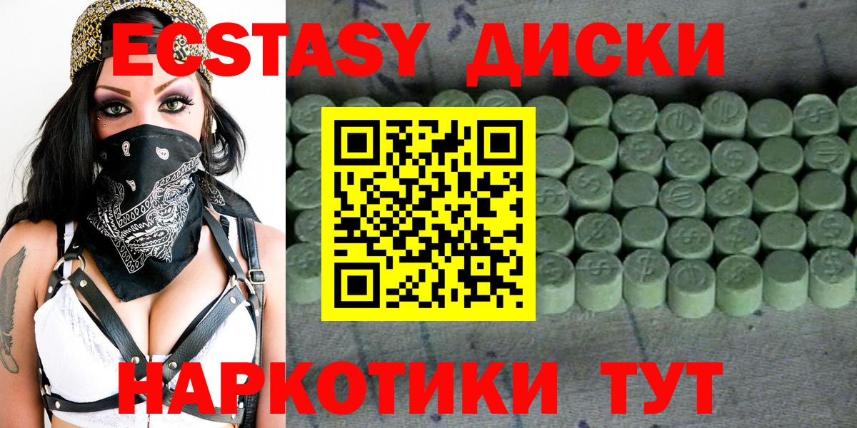 Ecstasy ешки  ЭКСТАЗИ диски  ЭКСТАЗИ  Вход с VPN  Братск 