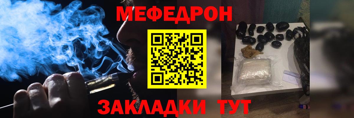 Мефедрон кристаллы Братск