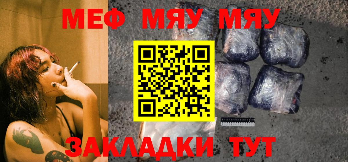МЯУ-МЯУ mephedrone  купить   Братск  Вход с VPN  Мефедрон mephedrone  МЯУ-МЯУ 