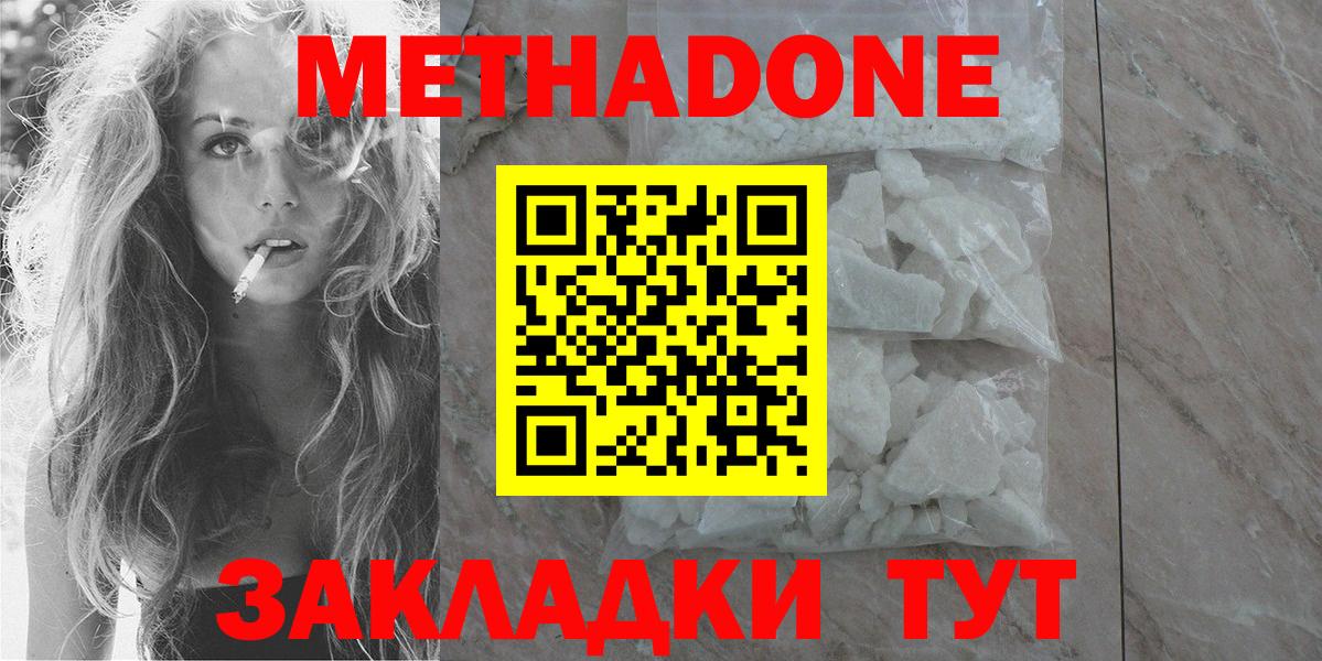 Метадон methadone Братск