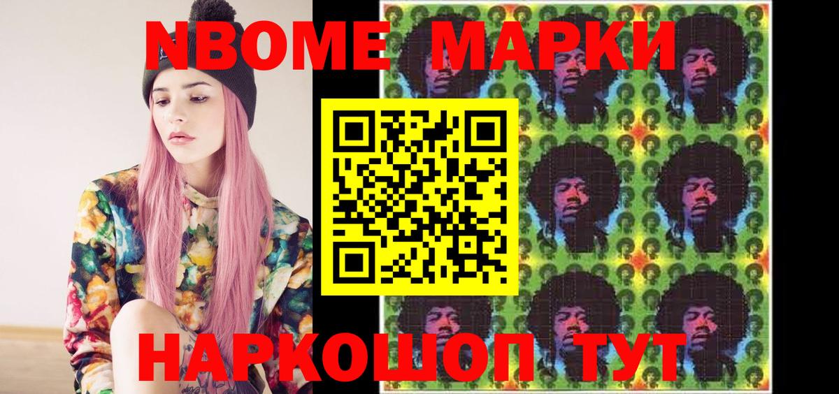 Марки NBOMe 1500мкг  Марки 25I-NBOMe  Марки NBOMe 1500мкг  Братск  Вход с VPN 