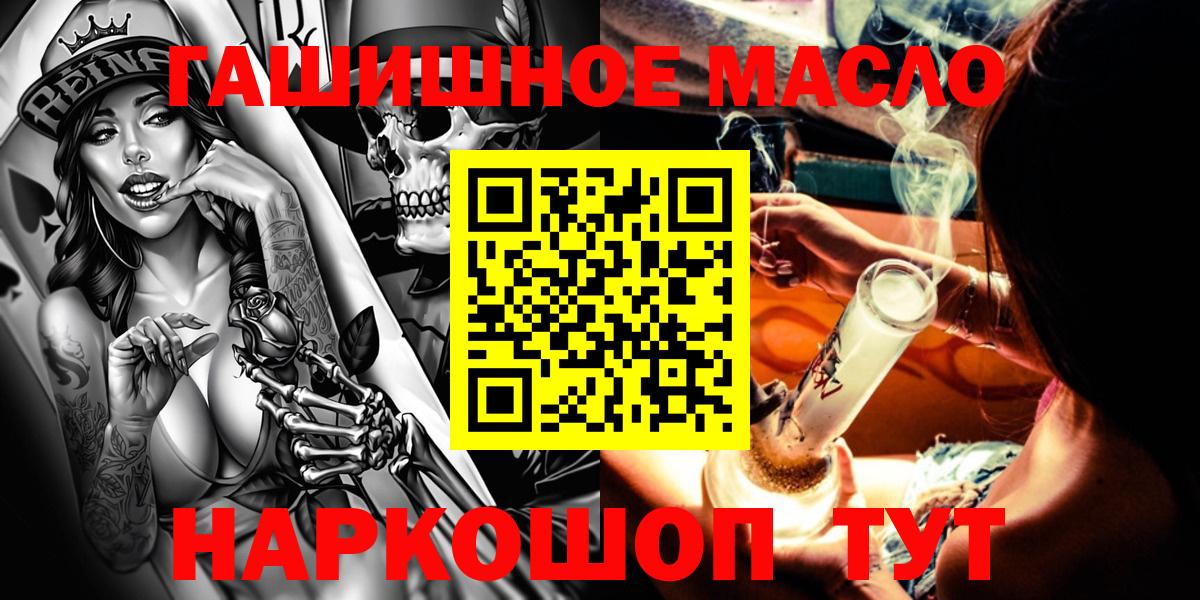 ТГК THC oil Братск